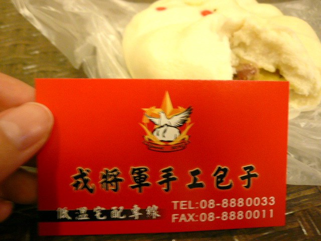 我的"墾丁之旅"....戎將軍包子店+沙哇帝卡泰式料理