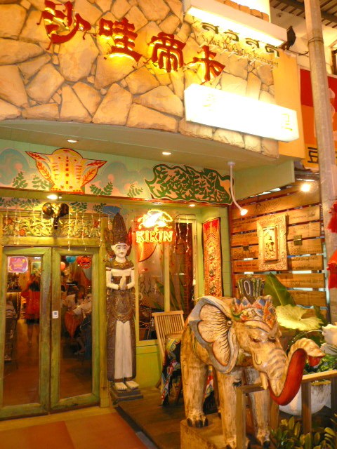 我的"墾丁之旅"....戎將軍包子店+沙哇帝卡泰式料理