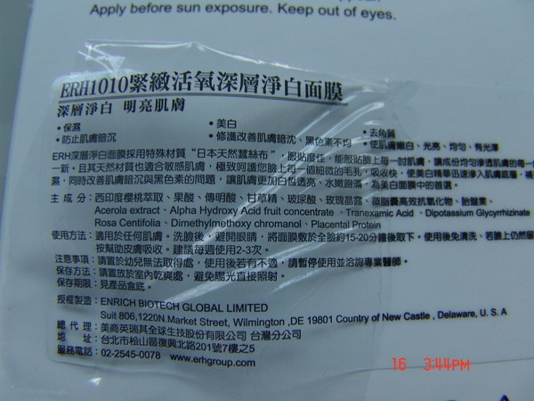 ERH1010緊緻活氧深層淨白面膜