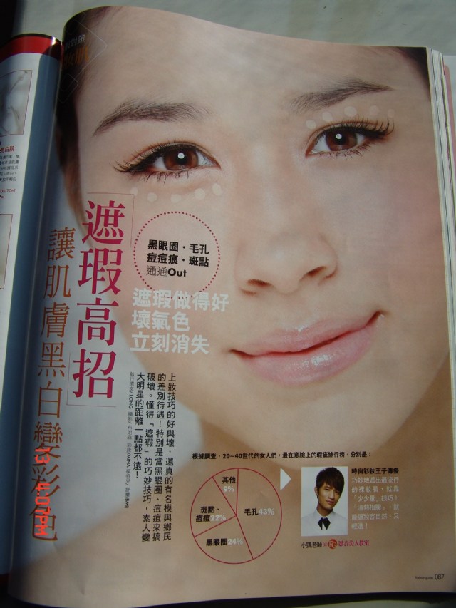 FG美妝雜誌4月