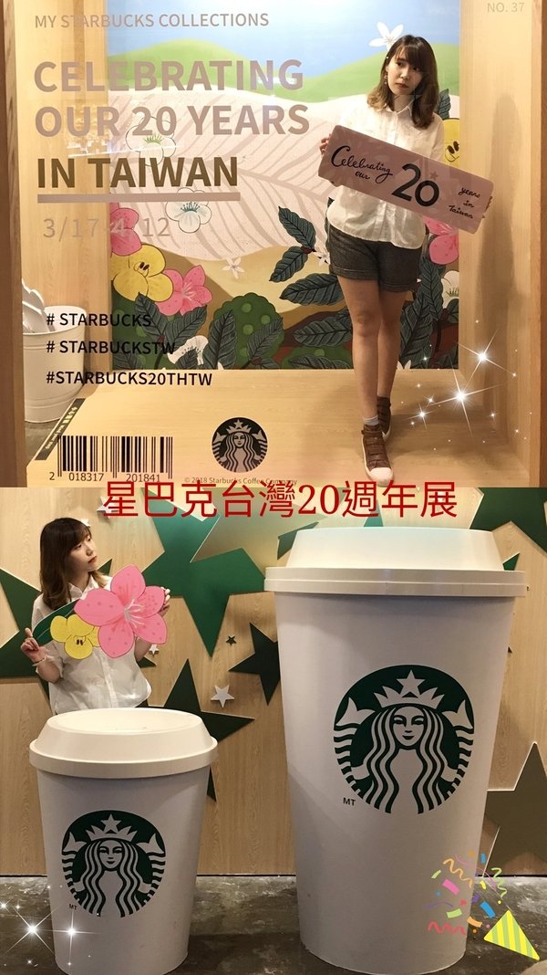 星巴克台灣20週年展-華山文創園區免費入場