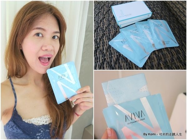 ღ美肌ღ敷出Q彈水嫩肌~~“AVIVA完美導入隱形面膜”令人驚艷的清爽無負擔!(抽獎)