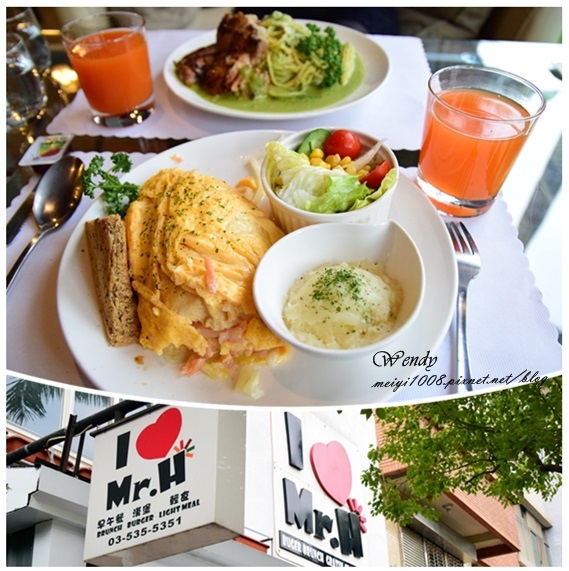 【新竹 美食】 新竹巨城外超飽足餐廳~I ❤Mr. H 早午餐 義大利麵 美式餐廳