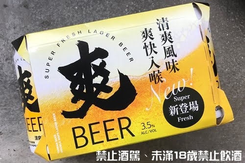 【台灣啤酒】爽啤 全新爽感 清爽風味新登場(酒後請勿開車、勿飲酒過量)