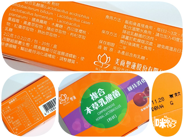 體質調整 聖蓮複合本草乳酸菌 維持消化道機能.png