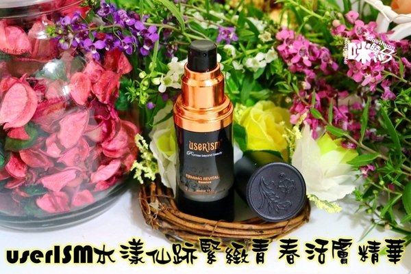 userISM 水漾仙跡緊緻青春活膚精華.jpg