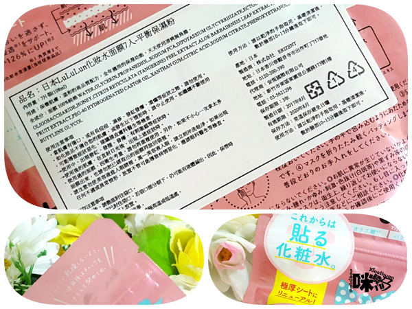 2017全新升級 LuLuLun化妝水面膜-平衡保濕粉 超涵水三夾層臉部細節都敷到.png