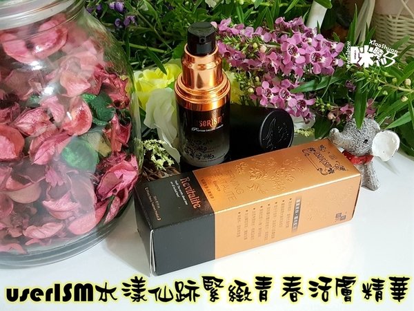 userISM 水漾仙跡緊緻青春活膚精華.jpg