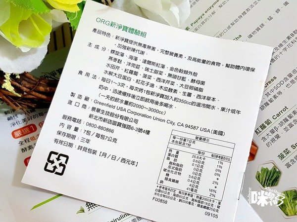 體內環保 你滋美得 ORG新淨寶 膳食纖維精力湯 營養補給健康食品.jpg