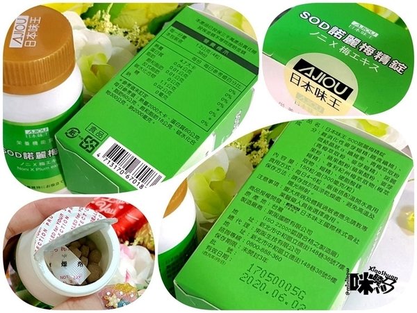 日本味王SOD諾麗梅精錠 改善新陳代謝 調整鹼性體質.jpg