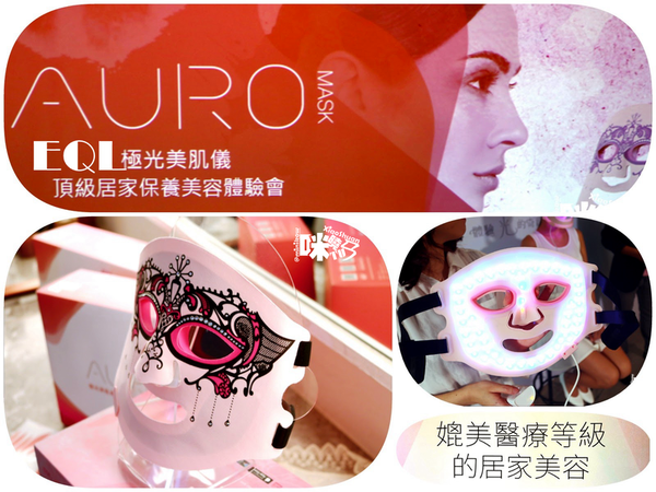 AURO Mask EQL極光美肌儀 頂級居家智慧美容 抗菌布料 食用級矽膠.png