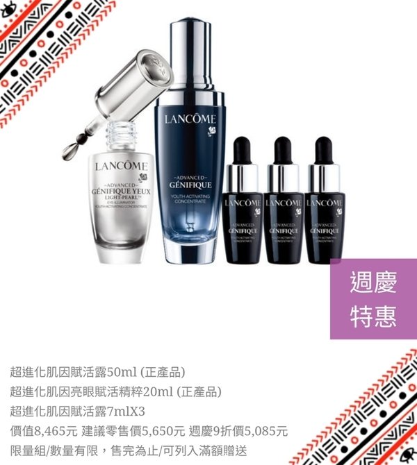 Lancome 蘭蔻 小黑瓶家族 超進化肌因賦活露+超進化肌因亮眼精粹.jpg