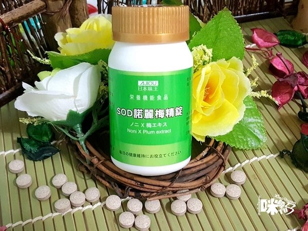 日本味王SOD諾麗梅精錠 改善新陳代謝 調整鹼性體質.jpg