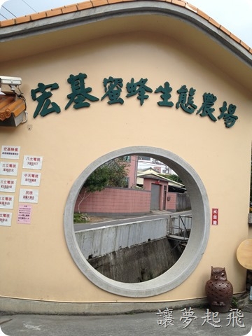 埔里免費冷泉泡腳好去處~宏基蜜蜂生態農場