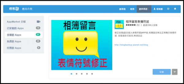 輕鬆下載APP 為你帶來生活小確幸~pixnet、BloggerAds贊助廣告