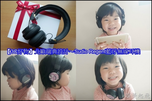 【3C好物】北歐瑞典設計~Sudio Regent藍牙無線耳機(耳罩式/無線自由)~12月聖誕獻禮(文末85折購物折扣碼)