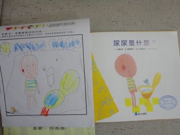 CINDY愛畫畫10~尿尿是什麼?