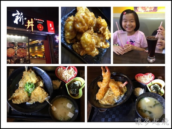 【捷運中山站美食】日式創意丼飯-新丼~日式唐炸雞、清爽炸蝦丼、爽嫩炸魚丼