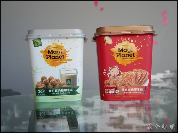【網路熱銷零食】Magi Planet 星球工坊爆米花~快車肉紙、歐可真奶茶口味新上市!
