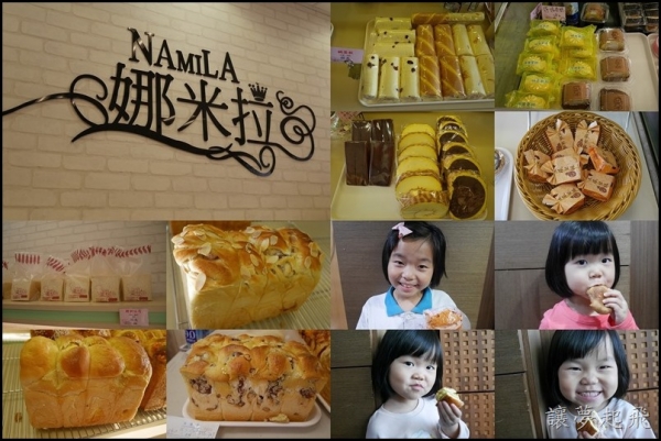 【捷運昆陽站】好吃到快要令人掉眼淚的~娜米拉烘培坊(南港店)文末優惠碼