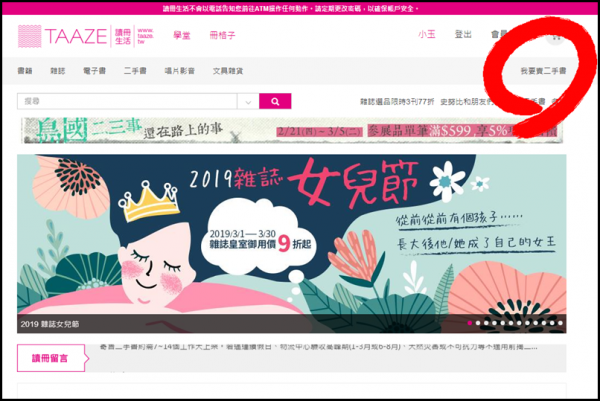 【二手書寄賣】TAAZE讀冊生活~超商寄書省時省力,既環保又能用舊書換零用錢!