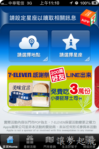 還剩兩天~3萬份晨光小麥胚芽土司 7-11 與 LINE 免費送您吃!趕快去搶吧!