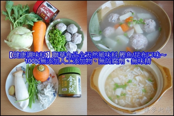 【健康調味料】聯華食品全天然風味料 鰹魚/昆布口味~100%無添加人工添加物、無防腐劑、無味精