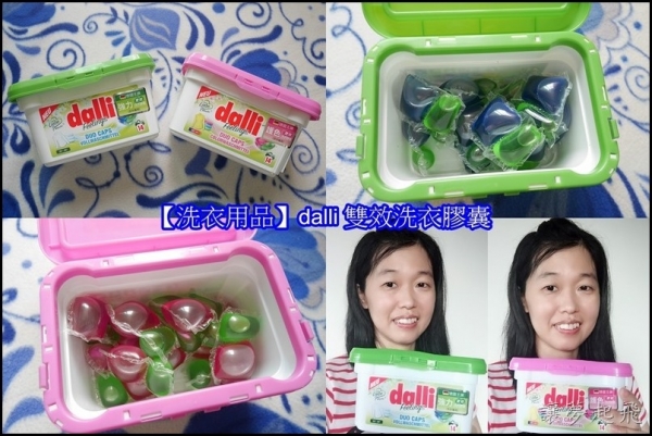 【洗衣用品】dalli 雙效洗衣膠囊~洗衣輕鬆一錠搞定,全聯獨家販售!
