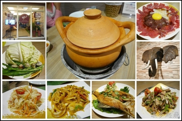 【中壢美食】道地的泰式陶土火鍋~「土鍋子泰式料理」(含菜單及停車相關資訊)