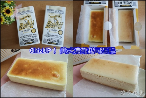 【客製化彌月蛋糕】ChizUP!美式濃郁起司蛋糕 / 團購蛋糕 / 重乳酪 / 彌月蛋糕~減糖低脂無負擔/無防腐劑/無添加物