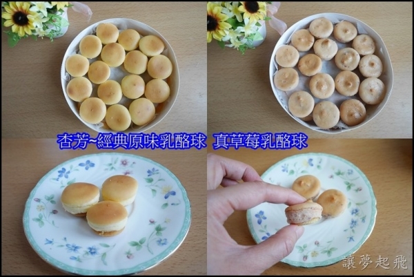 【宅配甜點】杏芳-真草莓乳酪球+經典原味乳酪球(年銷500萬顆/上班這黨事等節目好評推薦)