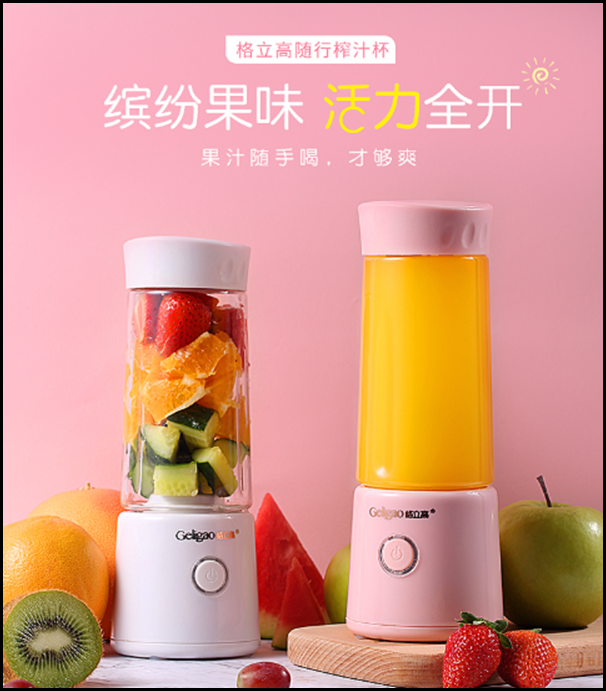 【2019淘寶必買_榨汁機 推薦】格立高榨汁機 便攜式迷你電動水果打汁機~果汁隨手喝,營養帶著走!