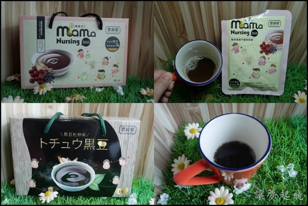 【農純鄉-哺乳雙寶】哺乳媽媽方便的產後飲品~農純鄉媽媽茶+黑豆杜仲茶(昆凌推薦)