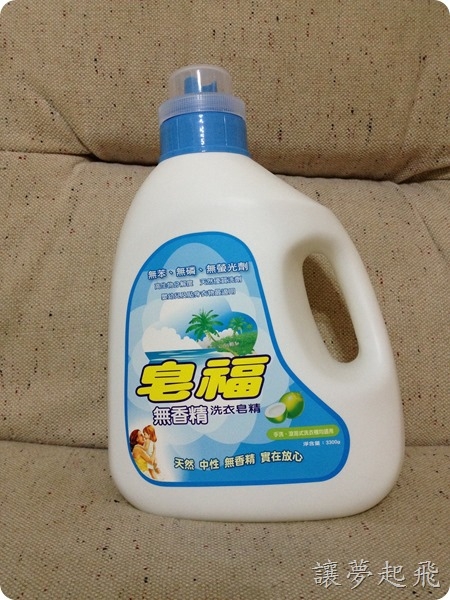【體驗】皂福無香精洗衣皂精-皂就全家人的幸福