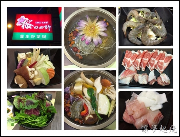 【南京三民捷運站美食】野菜吃到飽~櫻之田野養生野菜鍋/WIFI無線上網(文末優惠序號)