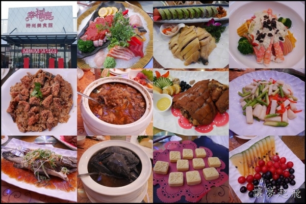 【楊梅美食】幸福鹿時尚美食館菜色(華映對面)(消費日期:2017年4月底)