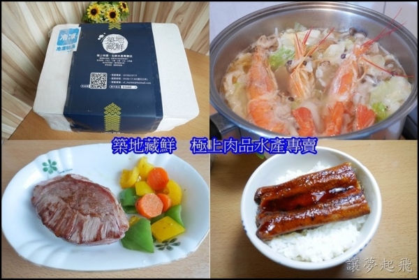 【網購生鮮】築地藏鮮 極上肉品水產專賣~霜降牛排、日式蒲燒鰻、阿根廷天使紅蝦