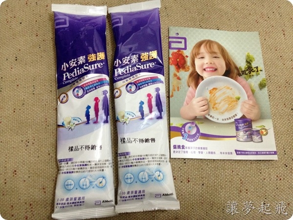 收到亞培小安素試用包