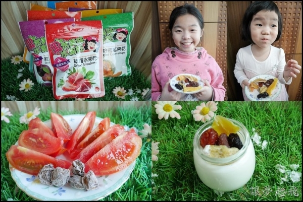 【網購零食】讓人吃得安心的蔥媽媽果然美味水果乾系列~草莓/蕃茄/哈密瓜/梅子/紅肉李子/芒果/芭樂/橘子/鳳梨/葡萄籽