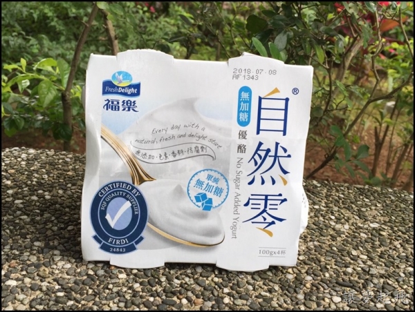 【邀稿】福樂自然零-無糖優酪新上市~零人工添加物、身體零負擔!