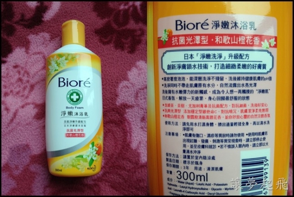 【FG市調】Biore淨嫩沐浴乳 抗菌光澤型 和歌山橙花香