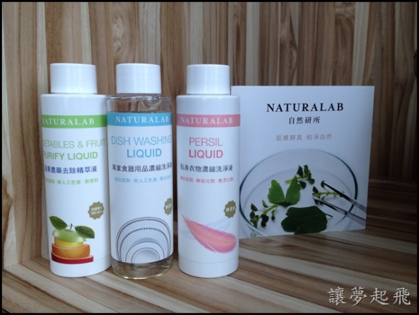 【體驗】 天然純淨~NATURALAB洗潔劑三合一旅行組