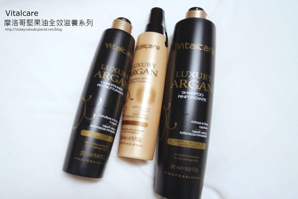 ♥美髮♥Vitalcare摩洛哥堅果油系列給妳有光澤的秀髮