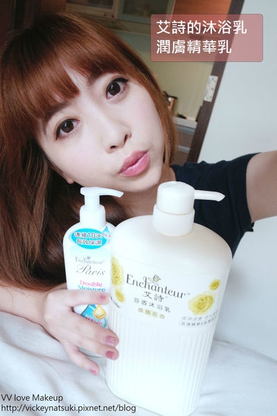 ❤保養❤ 解你肌膚的渴 x Enchanteur 艾詩香水沐浴乳