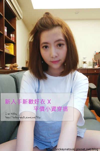 ♥穿搭♥新入手新歡平價網拍穿搭 x 簡單分享
