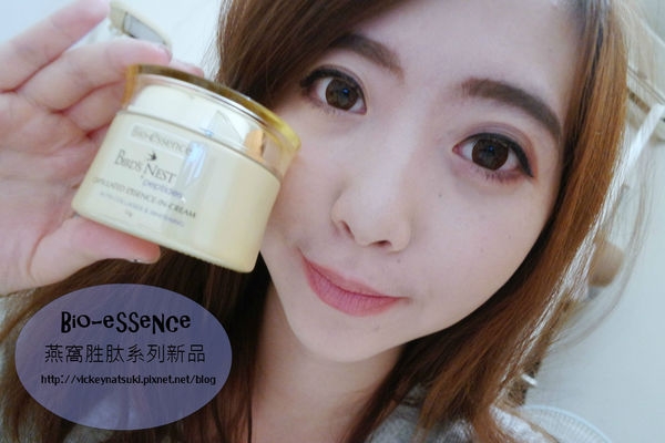 ❤保養❤Bio-essence燕窩胜肽微膠囊彈潤精華/霜 x 天天啟動彈潤肌!