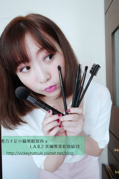 ♥美妝♥小貓電眼妝容分享 x L.A.B.2 美國專業彩妝刷具 (影片教學)