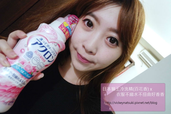 ❤生活❤日本獅王冷洗精(百花香) x 衣服香香不扭曲不變形