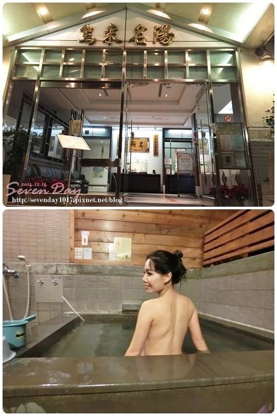 【溫泉】新北市烏來區-天冷就是要暖呼呼「烏來名湯」泡湯去。
