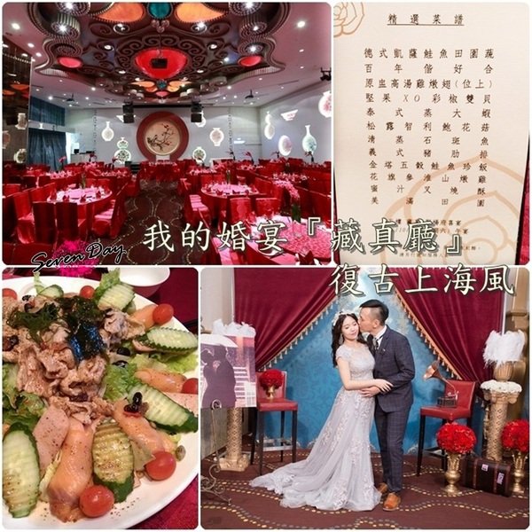 【婚禮】我的宴客婚宴大走復古上海風『大直典華』一場主題風格party盛宴。